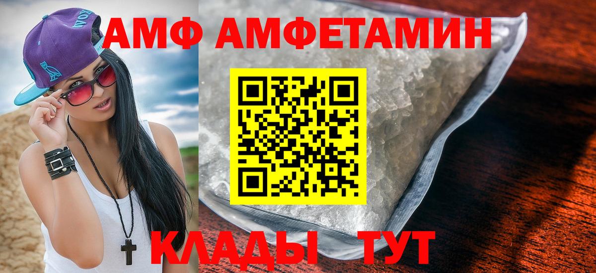 АМФ Розовый Назарово