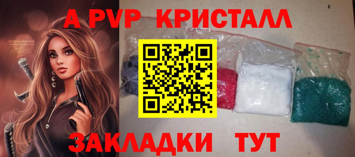 Alpha-PVP Соль Назарово