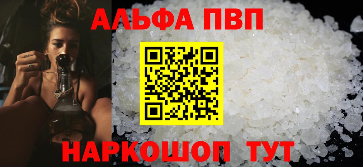 A-PVP СК КРИС  Альфа ПВП Соль  Alpha PVP мука  Назарово  Вход с VPN 