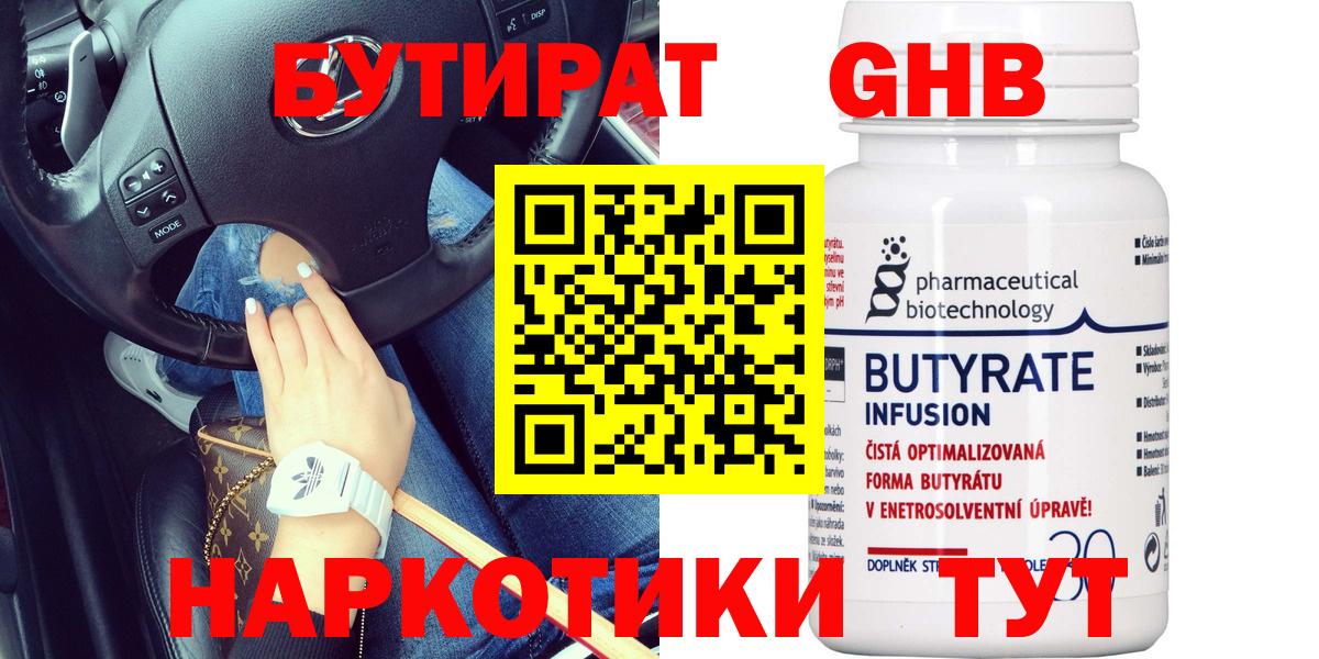 Назарово  Бутират жидкий экстази  Вход с VPN 