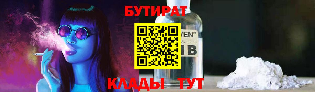 БУТИРАТ вода Назарово