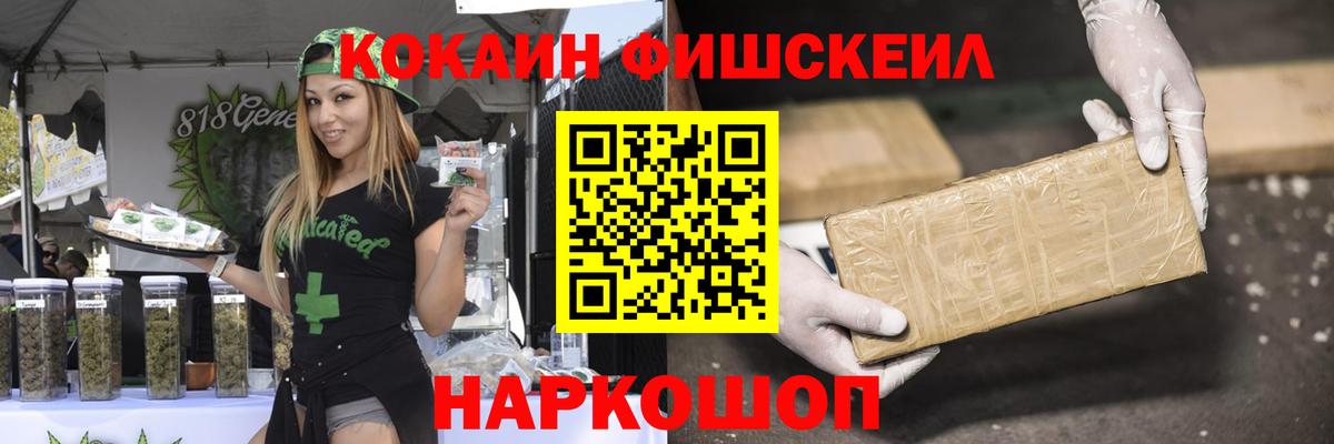 Кокаин Fish Scale  Кокаин  Вход с VPN  Назарово  КОКАИН Перу 