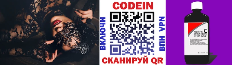 Кодеин Purple Drank  Назарово 