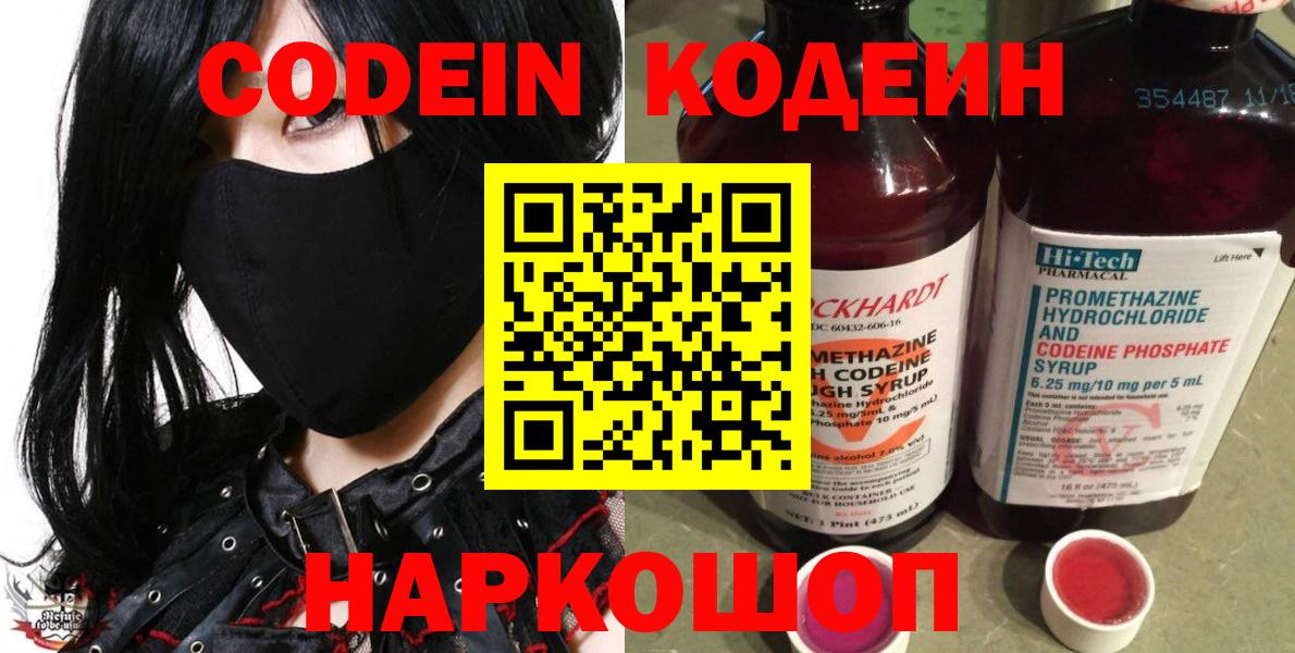 Codein Purple Drank Назарово