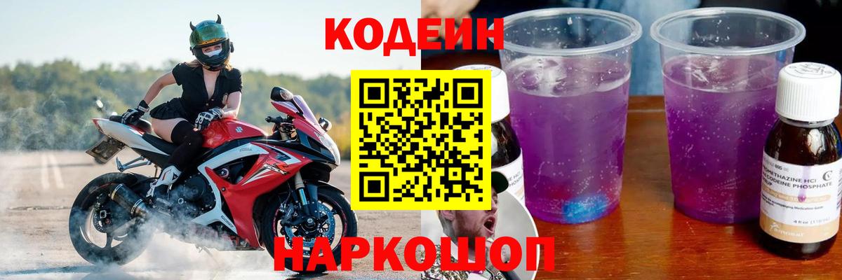 Кодеин напиток Lean (лин)  Кодеиновый сироп Lean напиток Lean (лин)  Назарово  Вход с VPN 