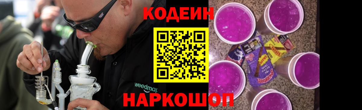 Codein Purple Drank  Назарово  Codein Purple Drank 