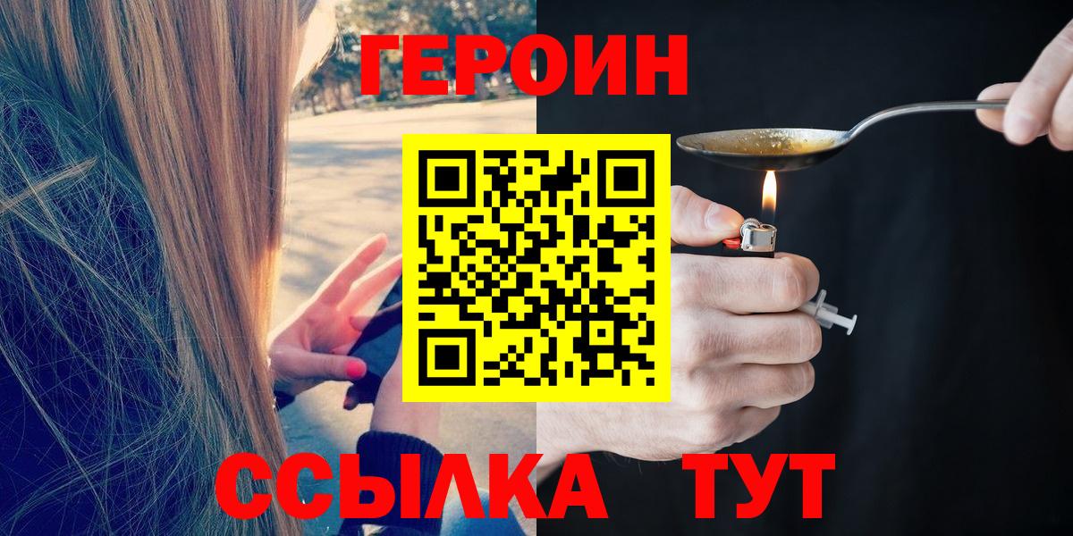 Героин герыч Назарово