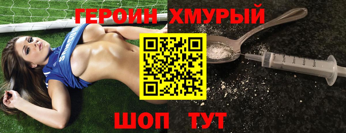 Героин Афган Назарово