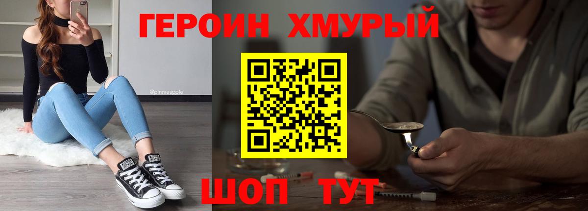 Героин Heroin  Героин  Назарово  Вход с VPN 