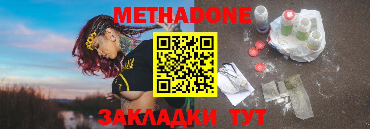МЕТАДОН methadone Назарово