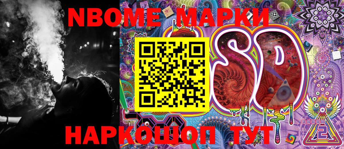 Марки NBOMe  Назарово  Марки 25I-NBOMe 1500мкг 